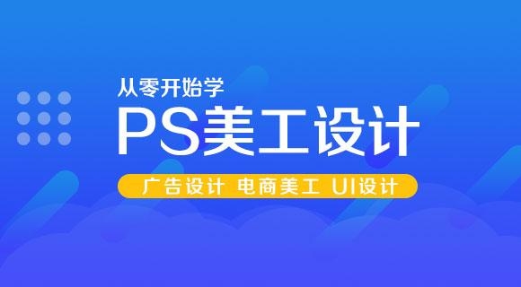 聊城PS美工培訓(xùn) 電商美工設(shè)計培訓(xùn)